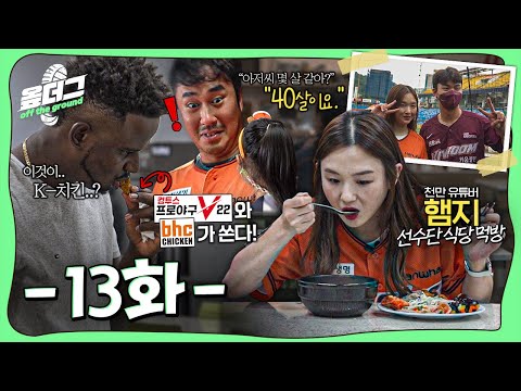 치킨 먹방┃천만 유튜버 햄지와 겸상┃장운호 인성 논란 [옾더그]