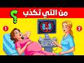 ألغاز للاذكياء فقط 20 لغز ذكاء للعباقرة الغاز مخادعة اختبر معدل ذكائك