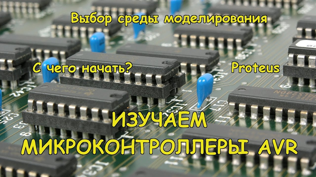 Выбор среды моделирования
