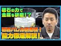磁器バレル研磨機で何ができるの？トルネードシリーズ徹底解説！【SEAFORCE TV】