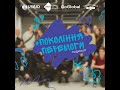Від ідеї до реалізації | Покоління перемоги