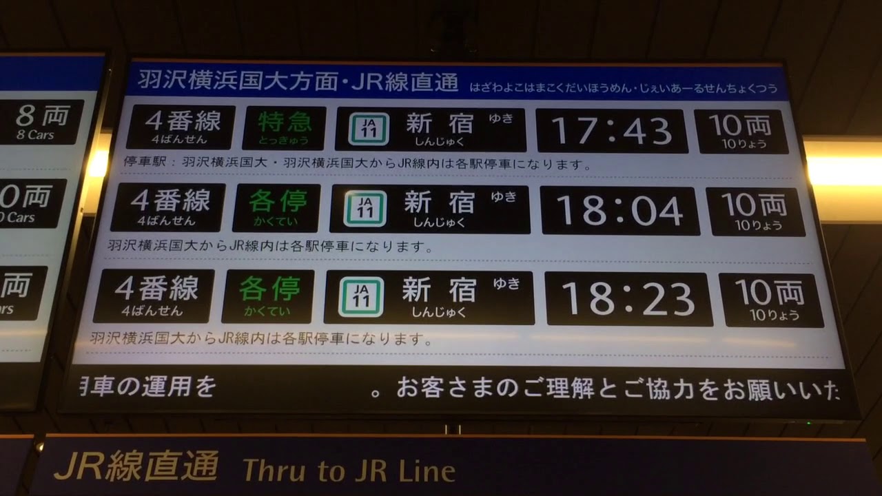 相模鉄道　どこかの駅に設置されていた案内板　相鉄 相模鉄道 西谷駅 改札口 LCD発車案内(発車標) 相鉄 - YouTube
