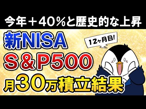 【今年＋40％】新NISAでeMAXIS Slim米国株式(S&P500)に月 ...