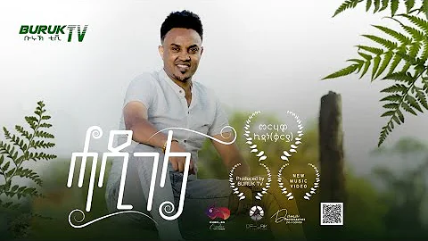 Hadigela (ሓዲገላ) - Merhawi Kidane (Qarya/ቃርያ) New Eritrean music 2023@BurukTv
