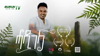 Hadigela (ሓዲገላ)  Merhawi Kidane (Qarya/ቃርያ) New Eritrean music 2023@BurukTv