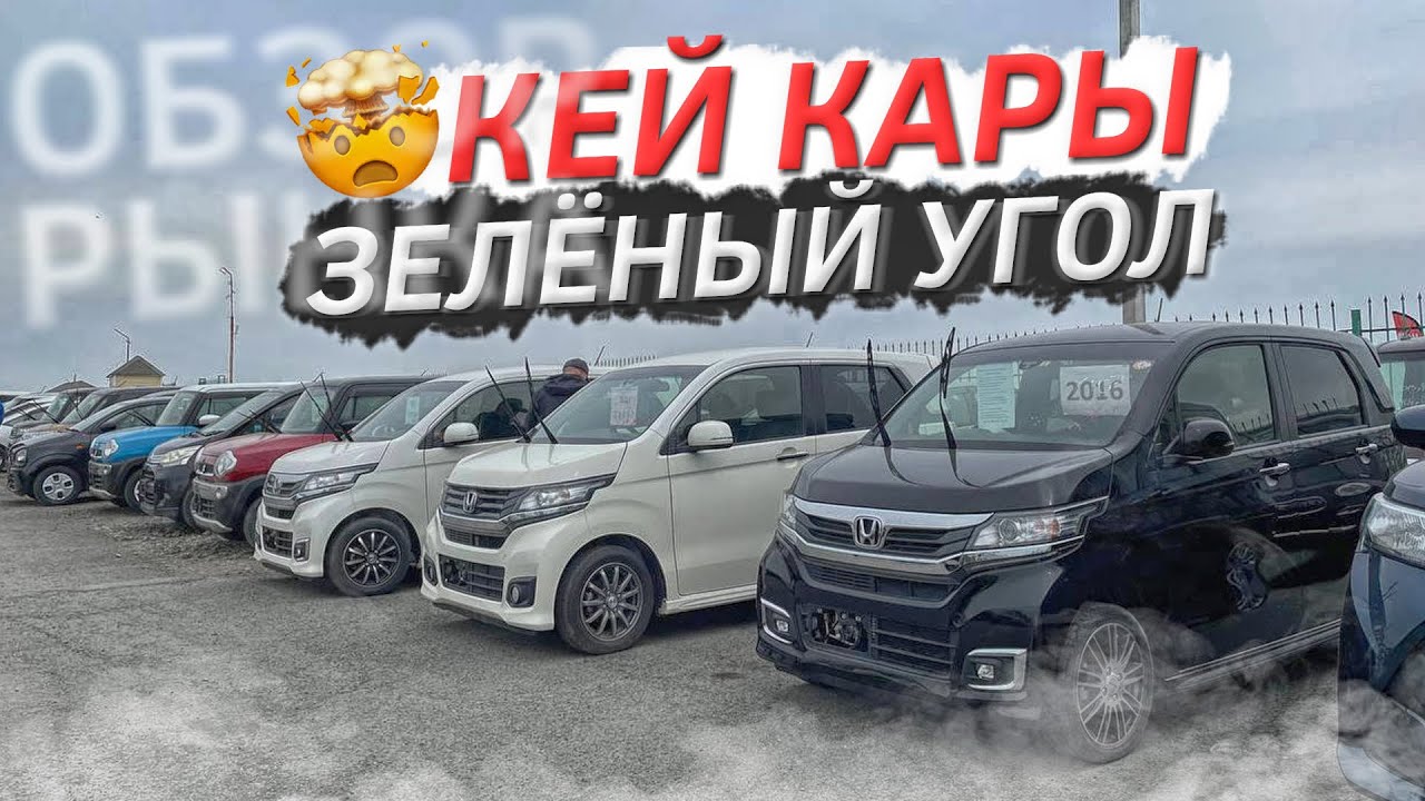 Зеленый угол корейские автомобили