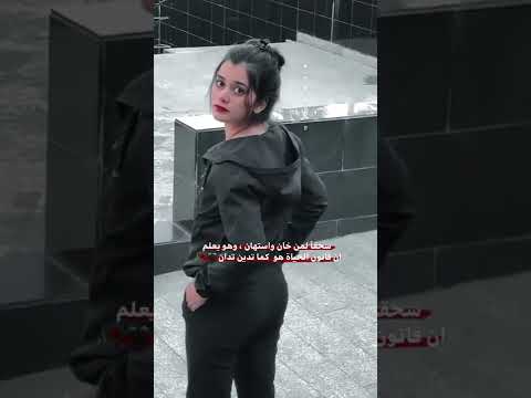 سحقا لمن خان واستهان وهو يعلم ان قانون الحياة كما تدين تدان 