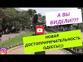 &quot;Голос Одессы&quot;-Новая Достопримечательность в городе)