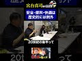 「安全便利快適は歴史的には例外」界隈塾vol.20 ゲスト:山田玲司さん #宮台真司 #界隈塾