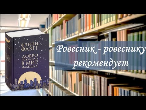 "Добро пожаловать в мир, Малышка!"