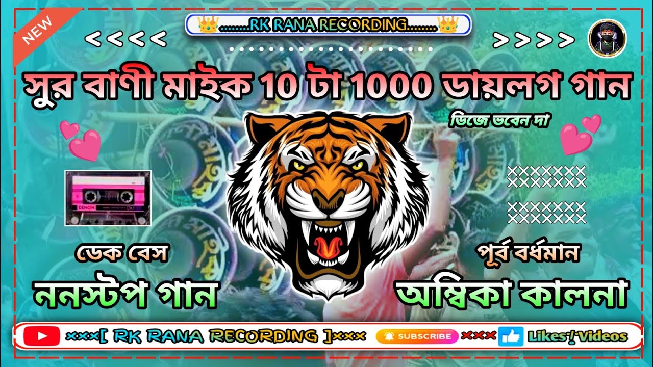 Sur Bani Mike [10 Ta 1000] Dialogue Song || Non Stop+Dek Bass Song || RK RANA RECORDING 😱