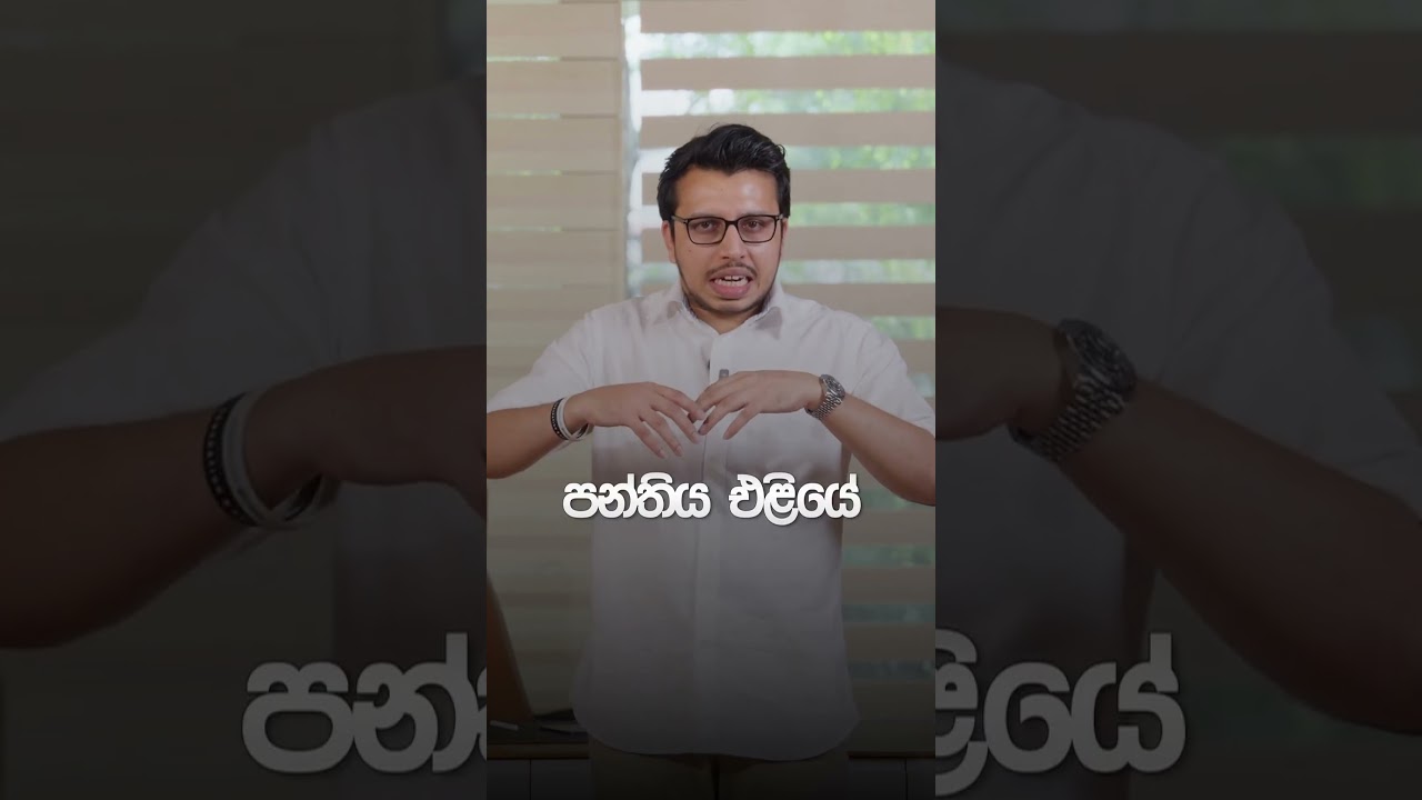 කොහොමද පන්තියක් විශිෂ්ඨ ප්‍රතිඵල එන තත්වයට ගේන්නේ..? #r… — Transcript