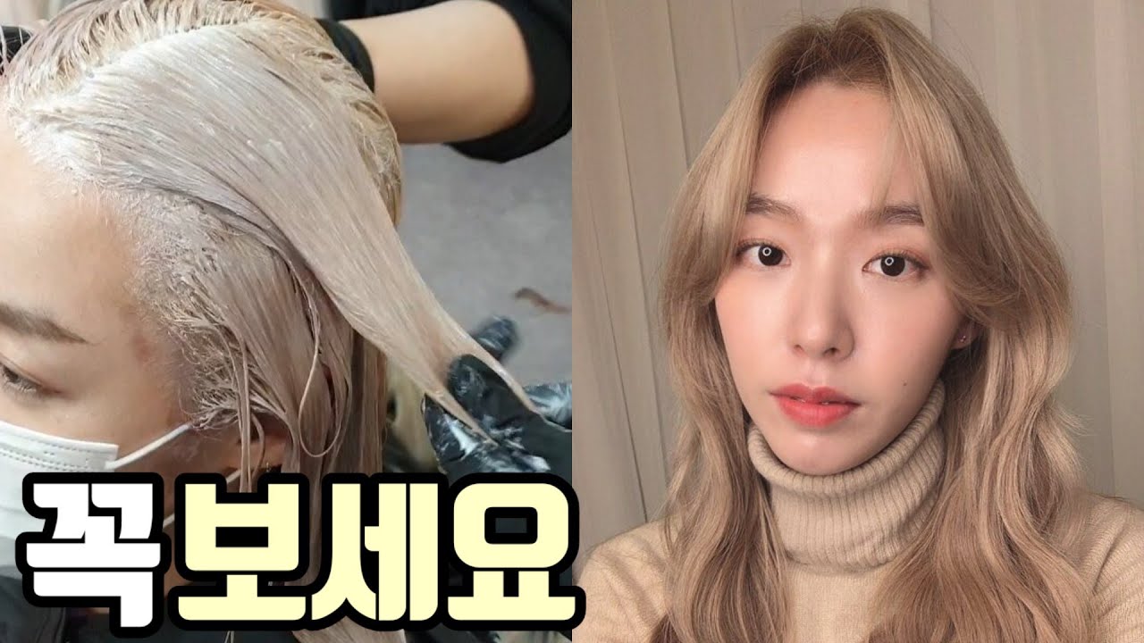 뿌리탈색 하는법,애쉬베이지 염색 하는법(얼룩,레시피) - How to color hair (korean hairstyle tutorial girl)