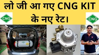 Updated Price of CNG Kits 2021 | New Rate List of CNG Kits with 12kg Cylinder and Advancer.