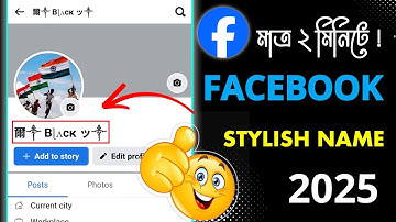 How to facebook stylish name 2025 || Facebook stylish name 2025
