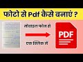Mobile Se PDF File Banane Ka Asaan Tarika 📱 | Step-by-Step Guide