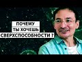 Почему просветлённые не демонстрируют сверхспособности? | Вечный поиск силы [Саламат Сарсекенов]