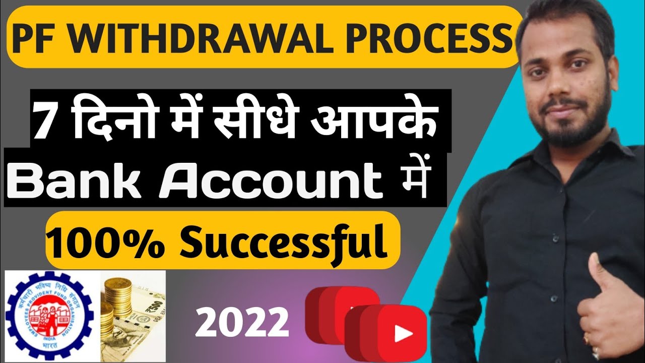 PF Withdrawal Process Online 2022 | How to withdraw PF online | PF का पैसा ऑनलाइन कैसे निकले ? EPF