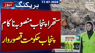 Suthra Punjab Program | Punjab Govt Failed | Suthra Punjab Worker Protest against Govt
