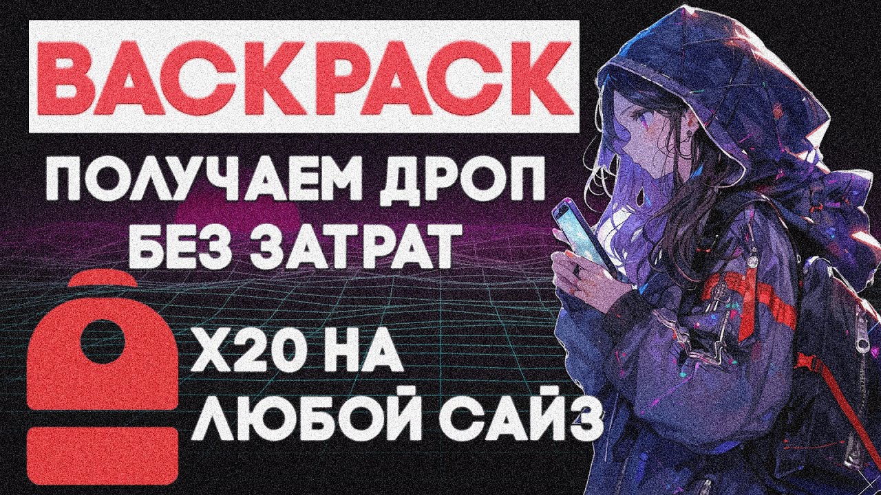 ДРОП ОТ BACKPACK БЕЗ ЗАТРАТ / БОЛЬШИЕ ИКСЫ НА ЛЮБОЙ САЙЗ / АИРДРОП TENSOR NFT / SOLANA AIRDROP