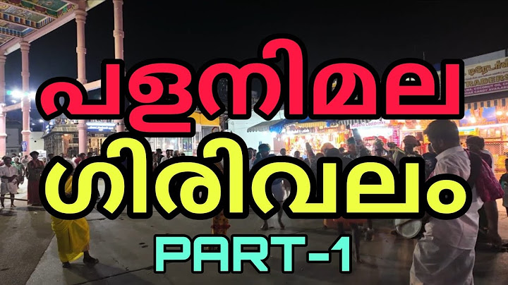 പളനിമല ഗിരിവലം PART 1 | രാത്രി കാഴ്ച്ചകൾ