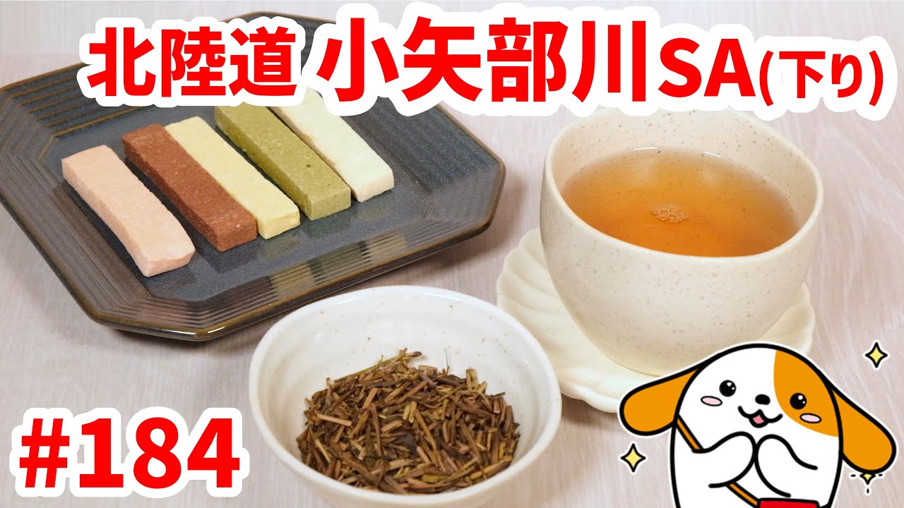 184 みちまるくんのSA・PA紹介(北陸道 小矢部川SA下り) - YouTube