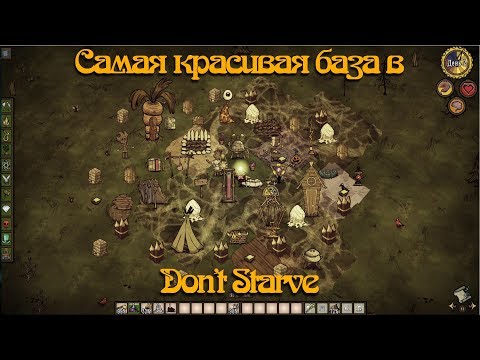 Гайд по Don't Starve #3 Постройка базы