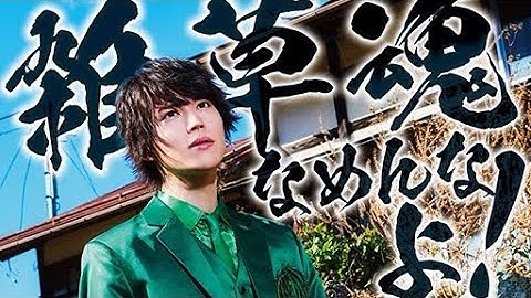 雑草魂なめんなよ！ / Taiki (激11 score 1,000,000)