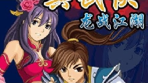【JAVA GAMES】 真武侠- - J2me Loader