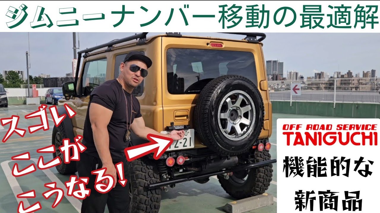 The perfect solution for relocating your Jimny's license plate