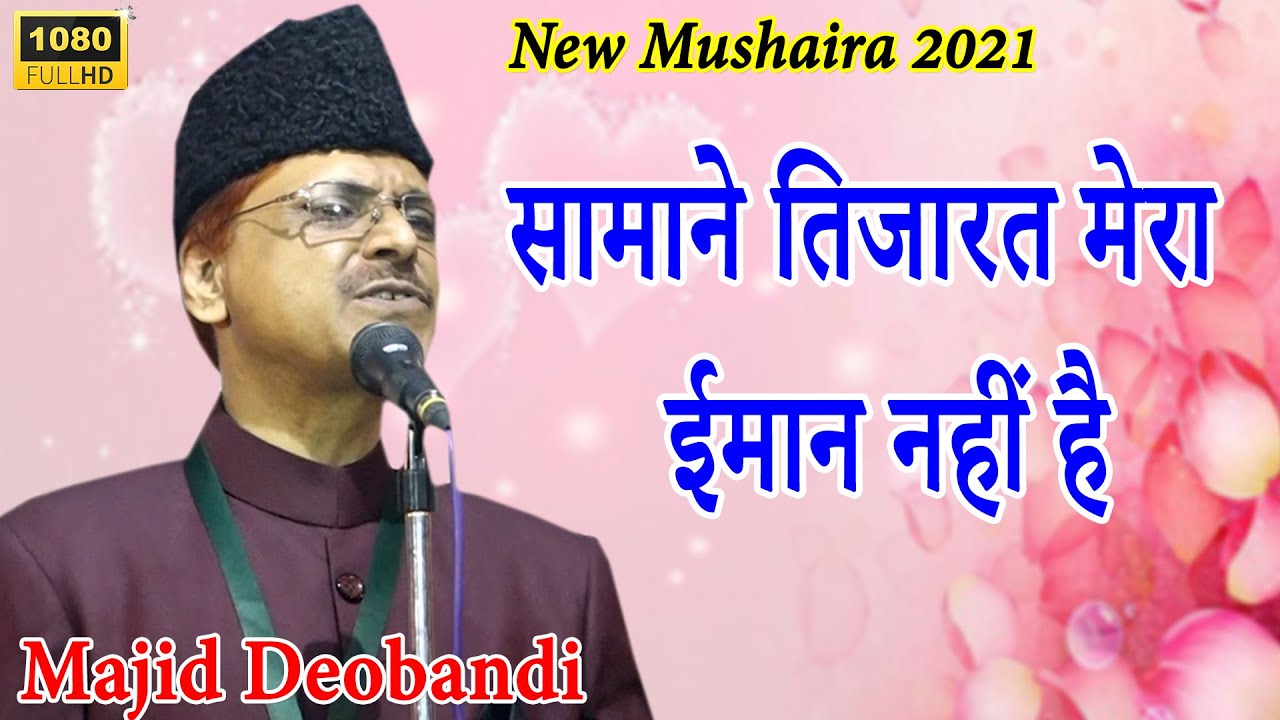 New Mushaira Majid Deobandi        MEDIA MARATHON Fatehgarh 06032021