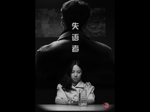 失語者