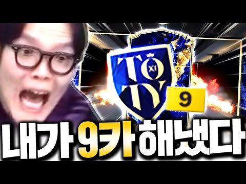 드디어 <strong>토티</strong> 9카 뛰어나왔다!!!!!!!