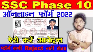 SSC Phase 10 Online Form Kaise Bhare | How to Fill SSC Selection Posts Phase 10 Form