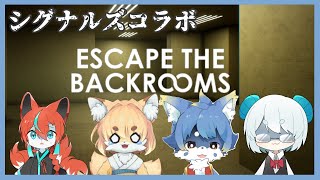 【ESCAPE THE BACKROOM】危険な部屋から脱出せよ！シグナルズコラボです！【ケモノ系Vtuber】