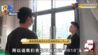 【1818黄金眼】36元买卡后进店消费1万多，多部门联合检查