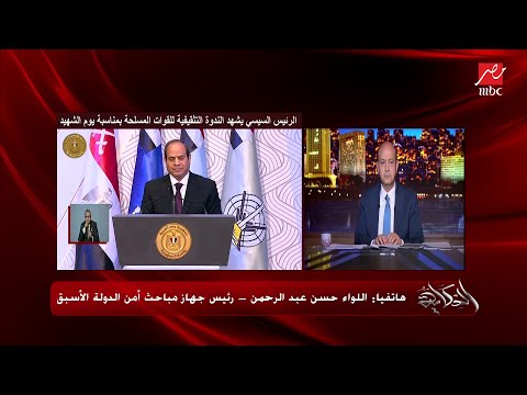 اللواء حسن عبدالرحمن رئيس جهاز أمن الدولة الأسبق يكشف من الذي كان وراء الإرهاب في سيناء