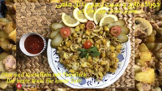 خوراک قارچ و سیبزمینی با تن ماهی|Pilz- und Kartoffelfutter mit Thunfisch