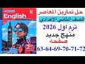 حل صفحه 63 64 69 70 71 72 من كتاب المعاصر انجليزي الصف الثاني الاعدادي ترم اول منهج جديد 2026 