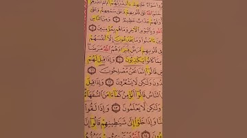 جمع القراءات العشر الصغرى بالآية سورة#البقرة الآية 7