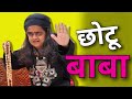 Chotu Dada ki Babagiri |छोटू दादा की बाबा गिरी | Khandesh Hindi Comedy| Chotu Dada Comedy Video