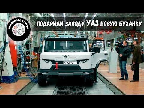 НОВАЯ "БУХАНКА" 2022. Теперь на заводе УАЗ. 8 серия