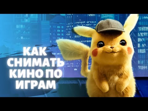 Какими должны быть фильмы и сериалы по Играм