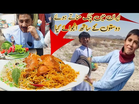 ایران میں پکنک منانے گئے تھے پر زبردست پکنک تھی