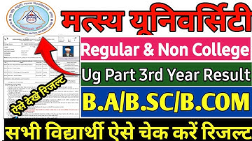 Matsya University BA Final Result 2025 | Rrbmu Ba 3rd year result kaise check kare