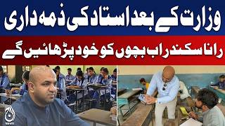 Rana Sikandar | Teacher Role | Punjab Education Minister to Teach Students | Aaj Digital