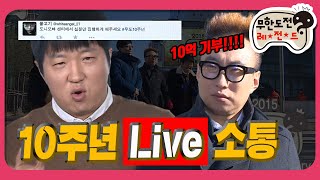 [1月의 무도] 이때까지만 해도 20주년 특집도 기다렸지 뭐야....＂무한도전 10주년＂ infinite challenge