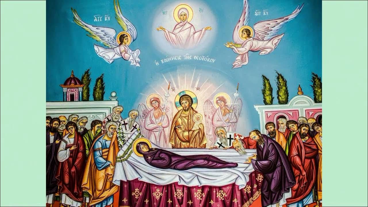 Успение картинки поздравление. С праздником успения богородицы. Успение пресвятой владычицы нашей богородицы и приснодевы марии. Успение пресвятой богородицы. Рождество пресвятой владычицы нашей богородицы и приснодевы марии.