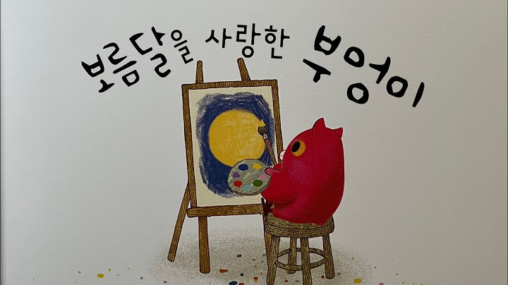 [한글쌤의 동화책읽어주기]과학동화- 보름달을 사랑한 부엉이| 동화책| 달은 왜 모양이 달라질까| 지식동화 | 교육동화| 초등과학| 구연동화