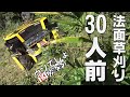 危険な法面の草刈りが”効率”良く”安全”ラジコン草刈機spider 2SGS